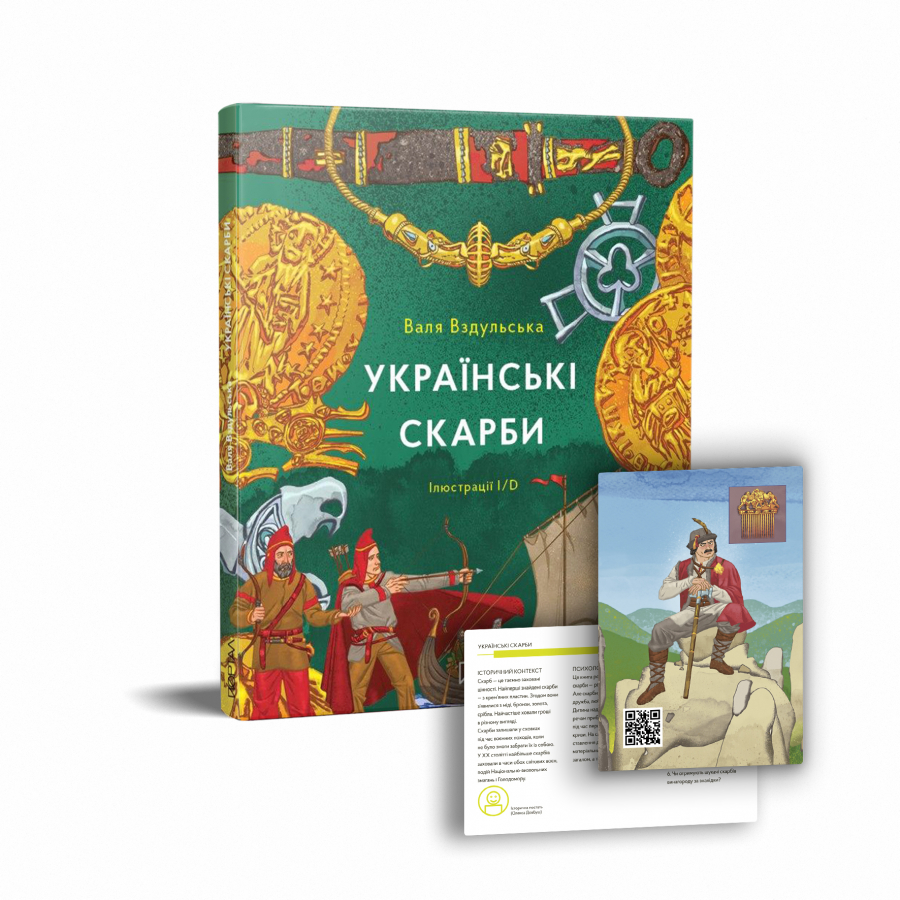 

Українські скарби