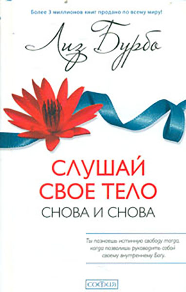 

Слушайте свое тело-снова и снова
