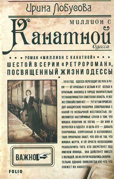 

Миллион с Канатной (Ретророман)