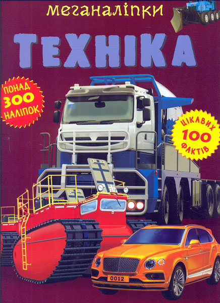 

Меганаліпки техніка
