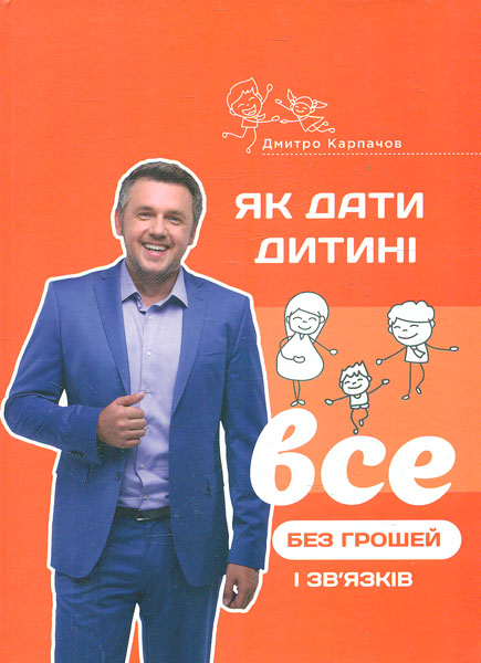 

Як дати дитині все без грошей і зв'язків