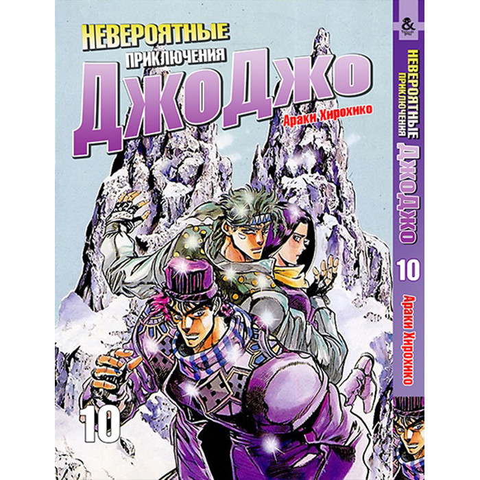 

Манга Невероятные приключения ДжоДжо Том 10 - Jojo's Bizarre Adventure (12387)