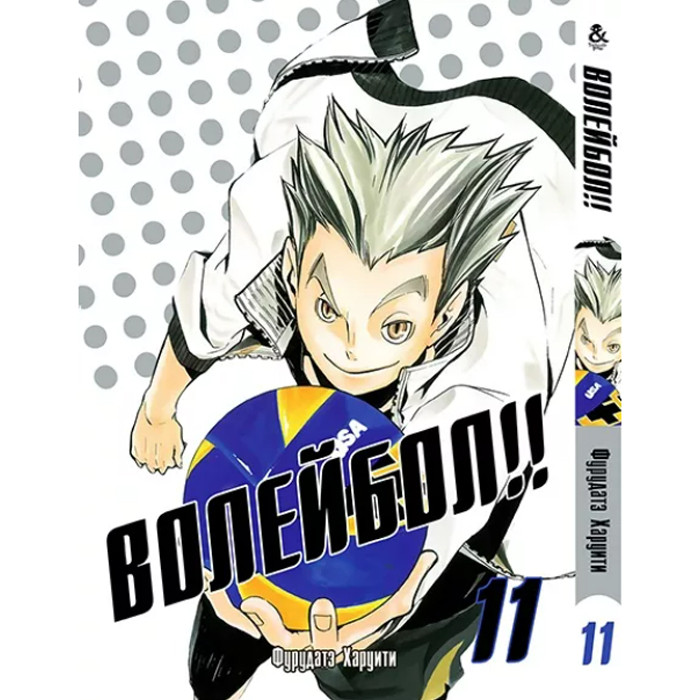

Манга Волейбол. Том 11 - Haikyuu!! (12343)