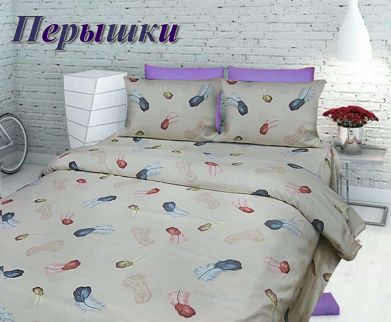 

Постельное белье Евро Перышки