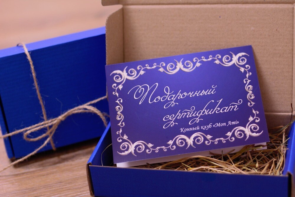 

Подарочный сертификат вашему другу, подруге, парню, девушке, родителям и даже бабушкам и дедушкам.