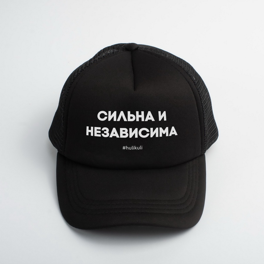 

Кепка "Сильна и независима" HuliKuli (6491) Black