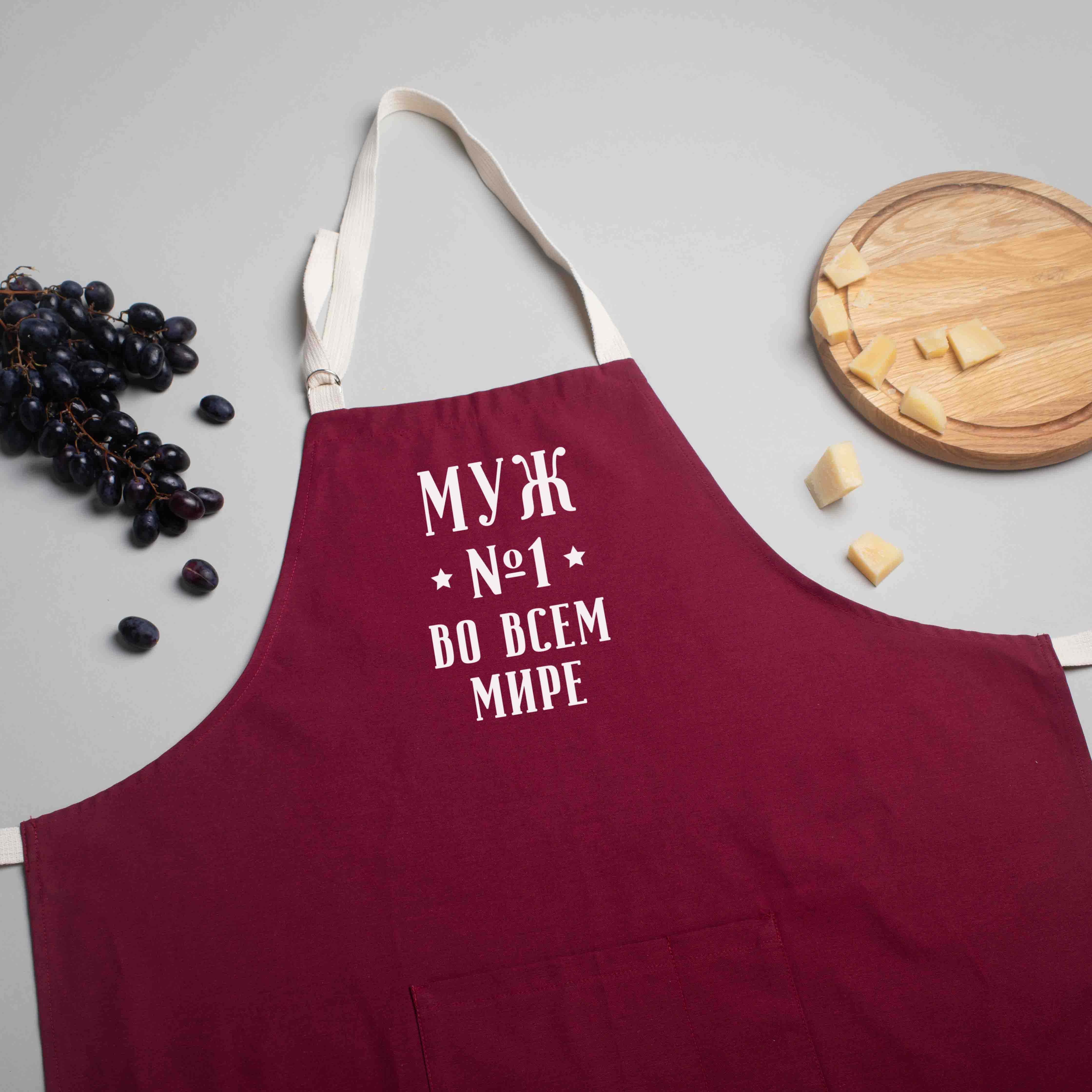 

Фартук "Муж №1 во всем мире" BeriDari (8286) burgundy