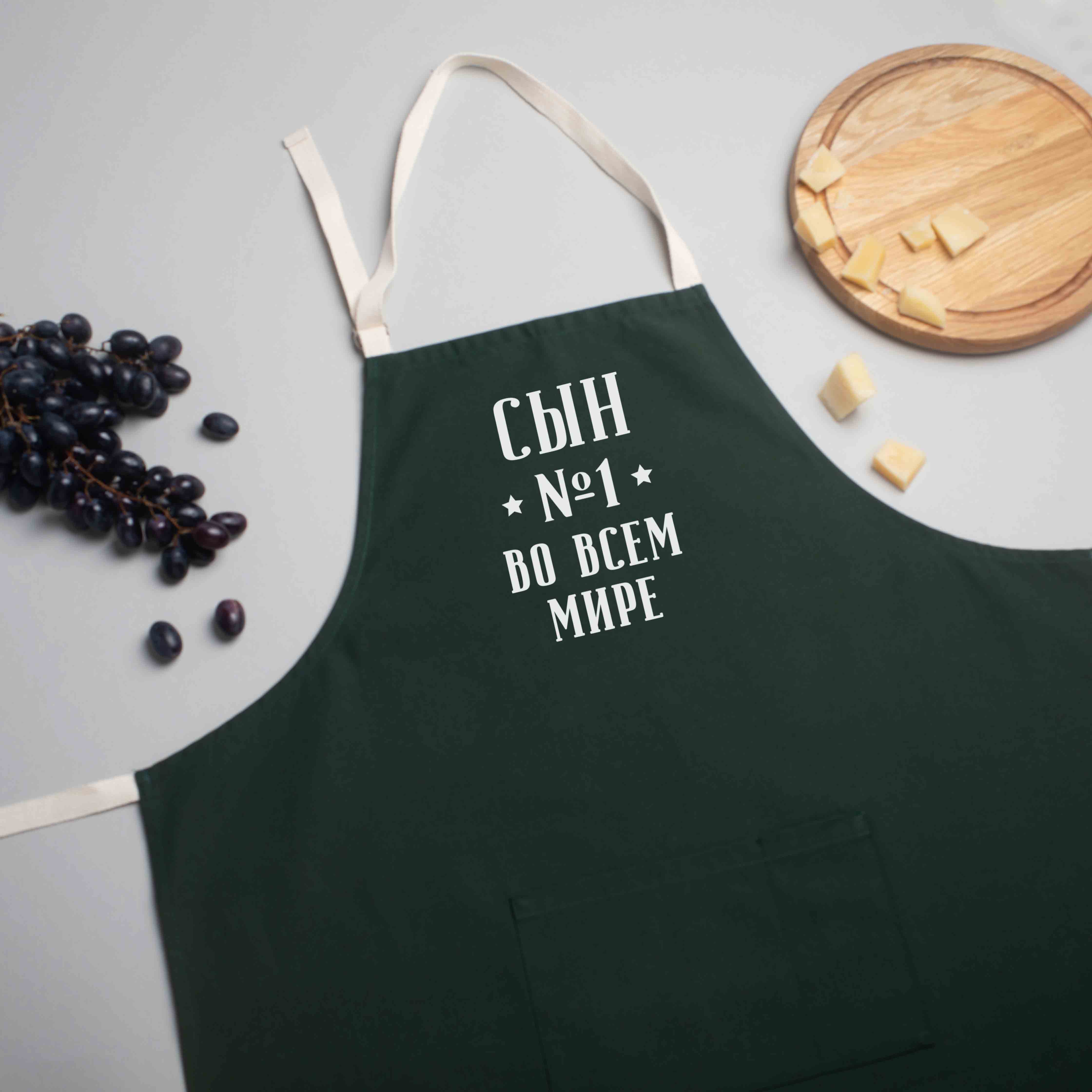 

Фартук "Сын №1 во всем мире" BeriDari (8272) green-khaki