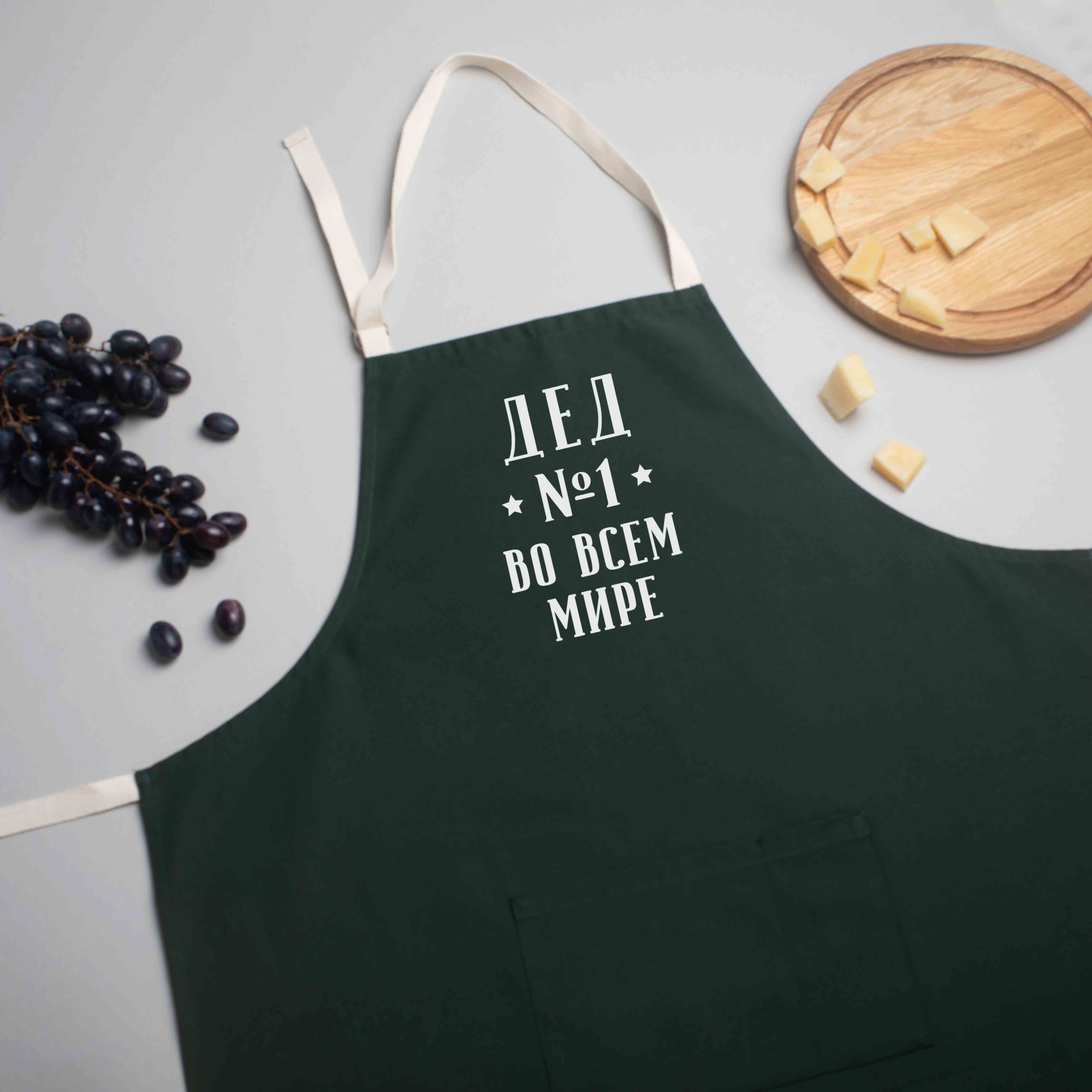 

Фартук "Дед №1 во всем мире" BeriDari (8284) green-khaki