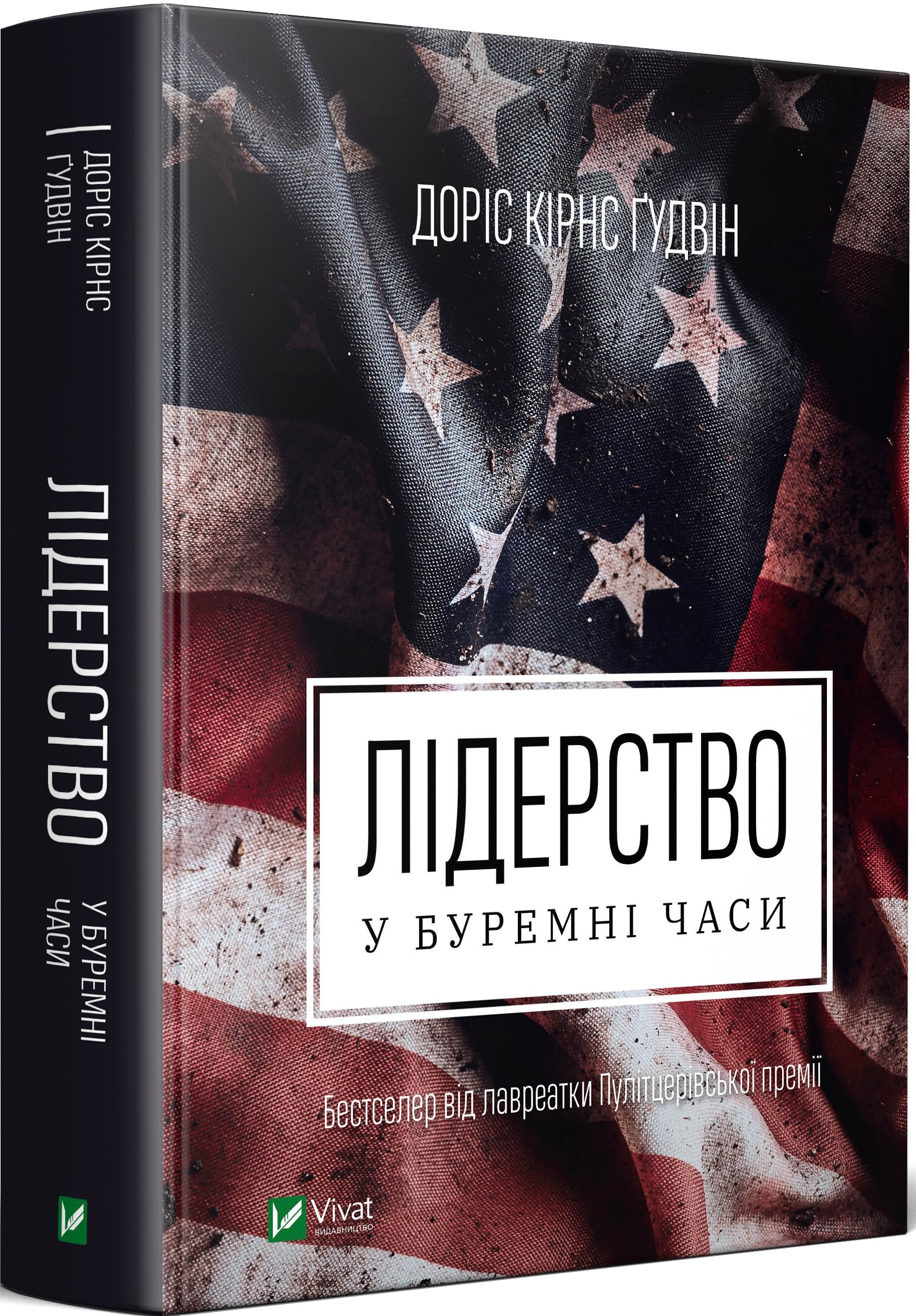 

Лідерство в буремні часи - Гудвін Дорис Керн (9789669822710)