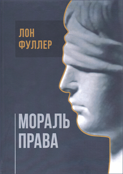 

Мораль права