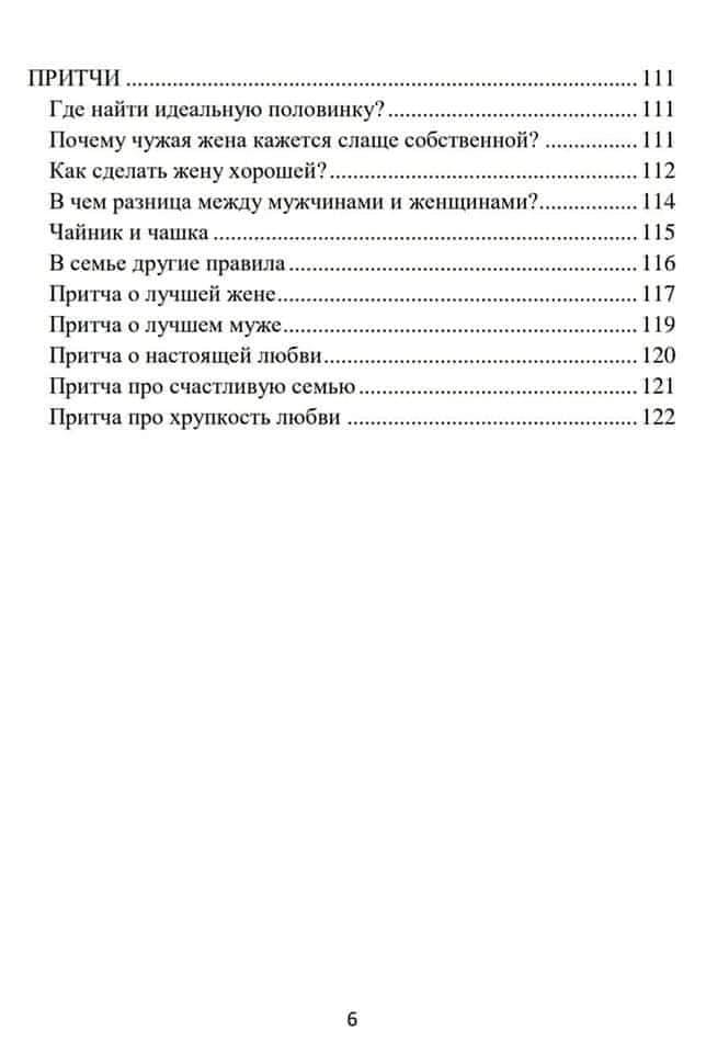 Притча: Почему чужая жена слаще