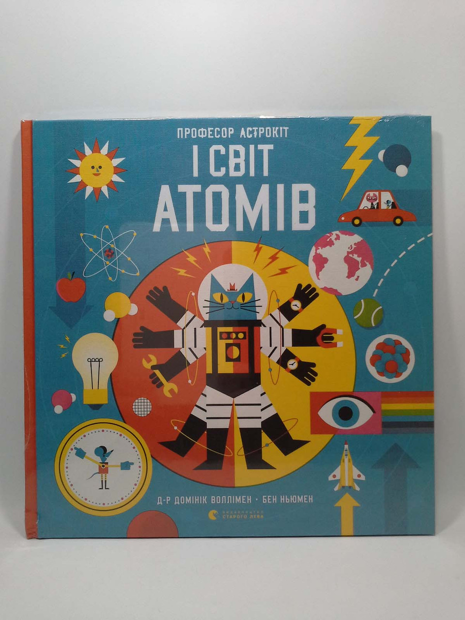 

ВСЛ Воллімен Професор Астрокіт і світ атомів
