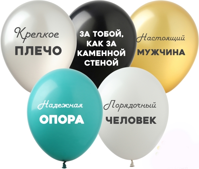 

Шарики 12" "Настоящий мужчина", 1 сторон, цена за уп., в уп. 100шт (PH-32)