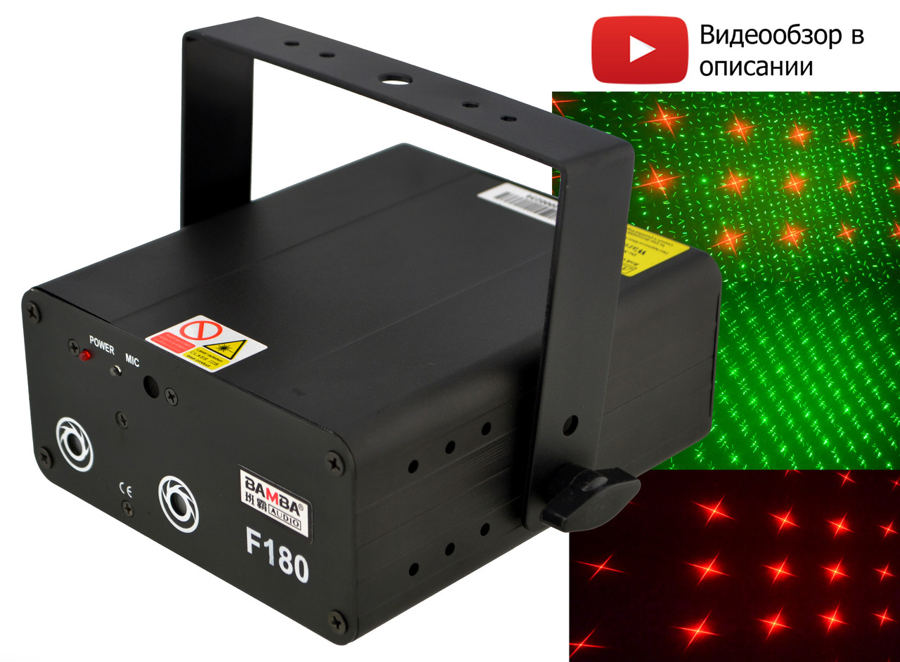 

Лазерная установка (лазерный проектор, стробоскоп, диско лазер) BAMBA F180 Black (12905)