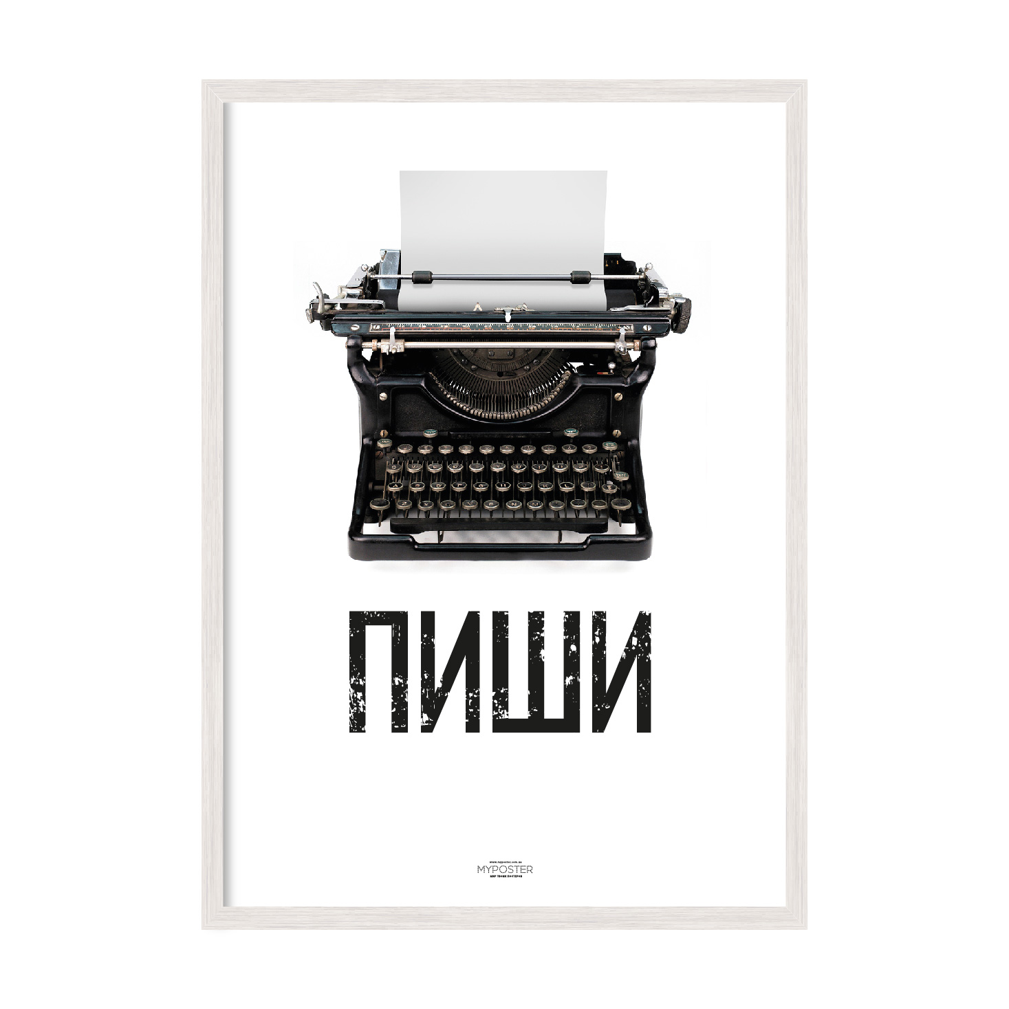 

Постер в рамке MY POSTER 420x594 мм White "Пиши"