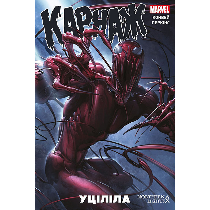 

Комикс Карнаж. Том 1. Уціліла - Marvel (12447)