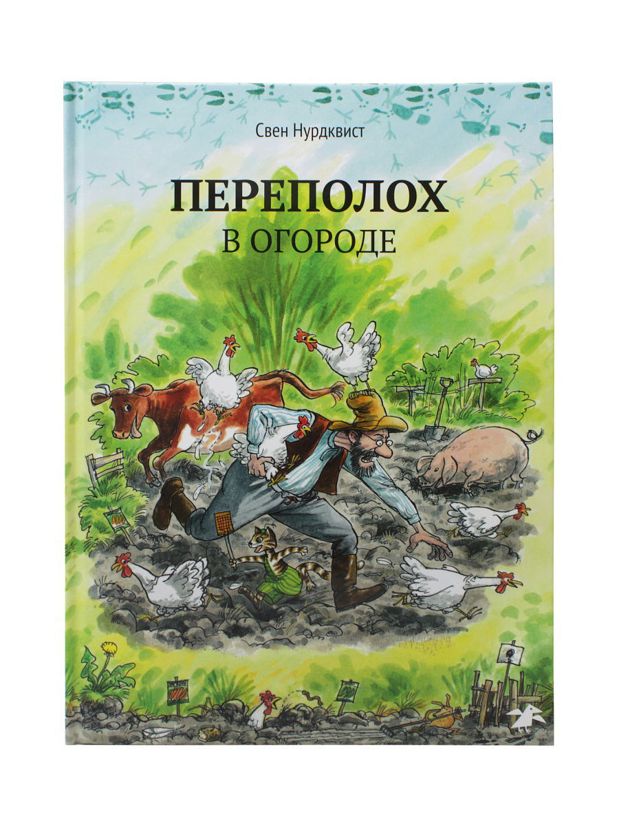 

Переполох в огороде