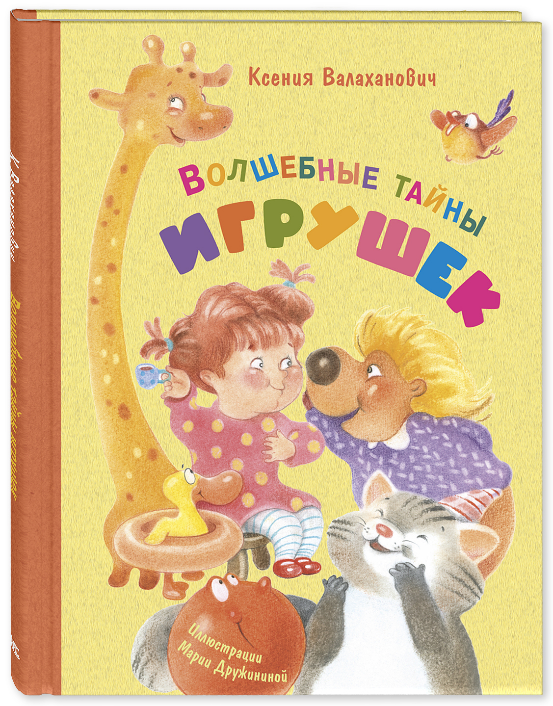 

Волшебные тайны игрушек
