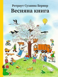 

Весняна книга