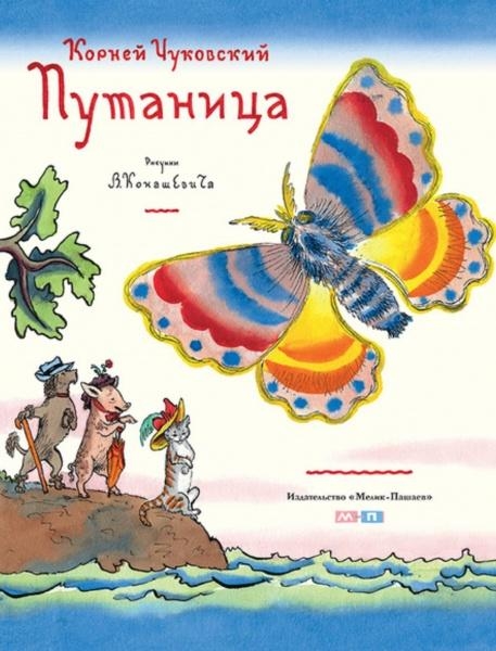 

Путаница