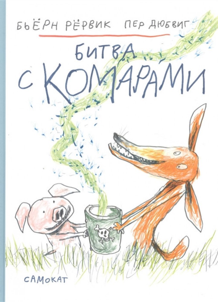 

Битва с комарами