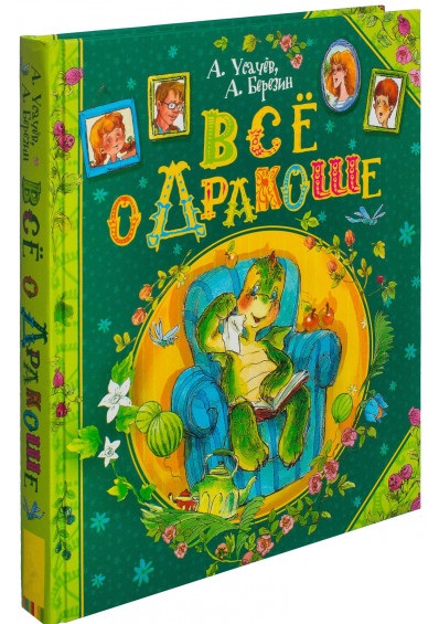 

Все о Дракоше