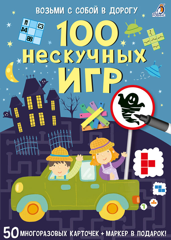 

100 нескучных игр. Асборн - карточки.