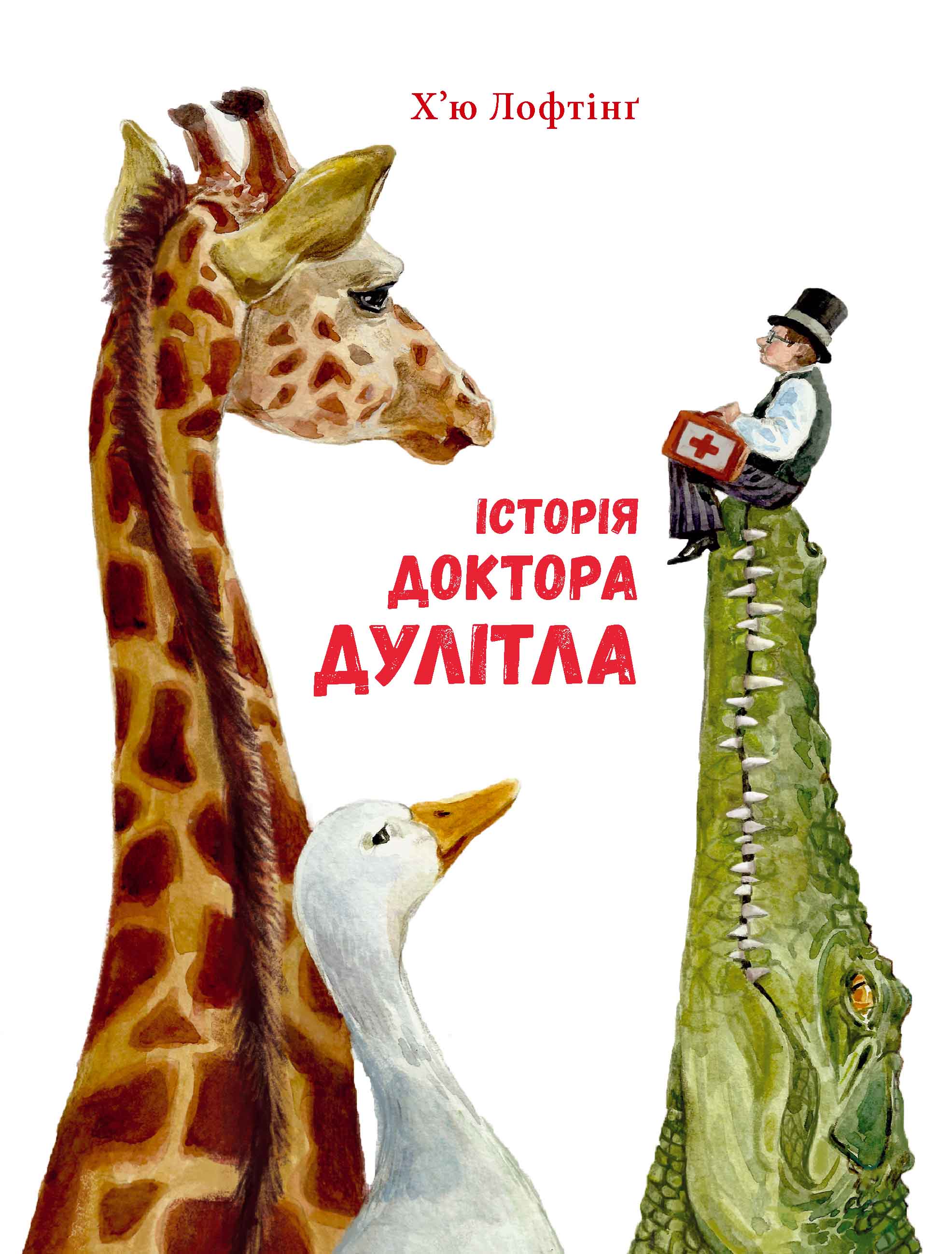 

Історія Доктора Дуліттла