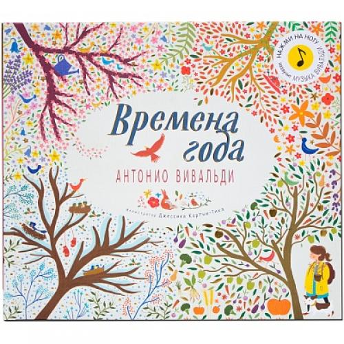 

Времена года
