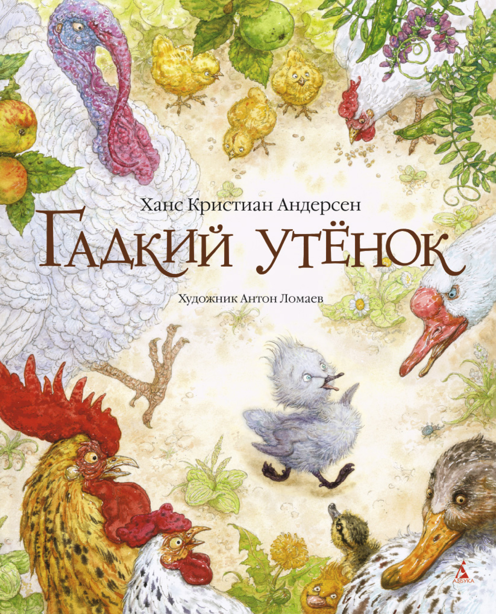 

Гадкий утенок