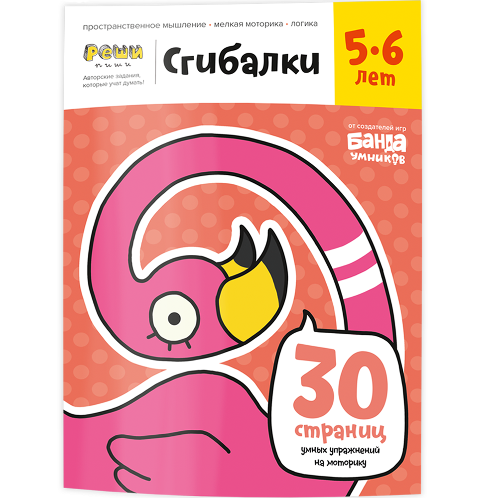 

СГИБАЛКИ, 5-6