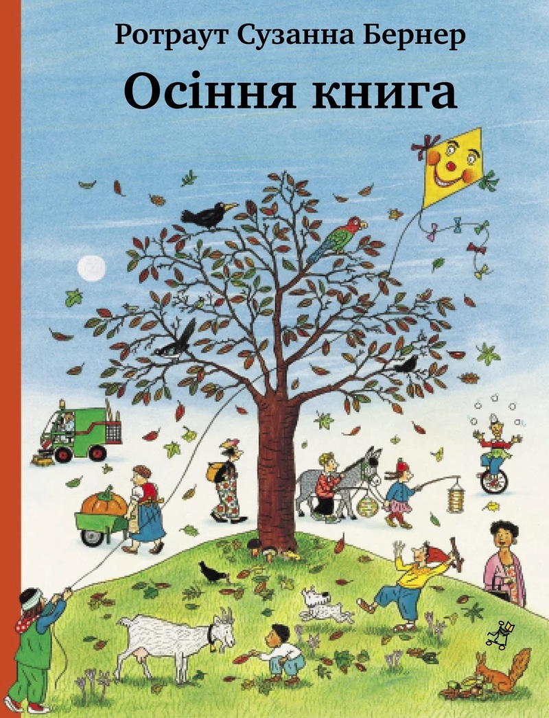 

Осіння книга