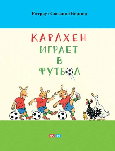 

Карлхен играет в футбол