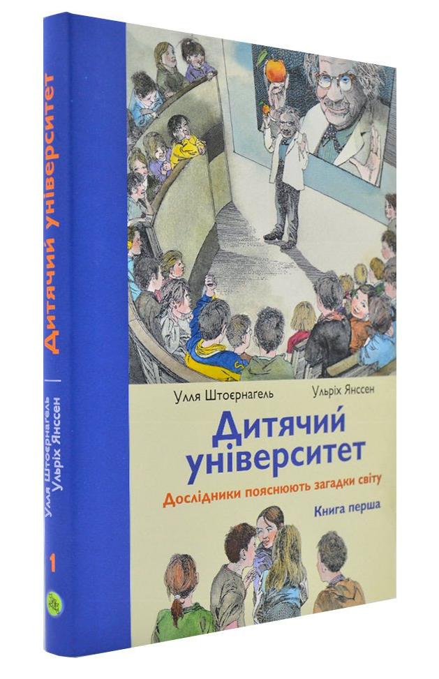 

Дитячий університет