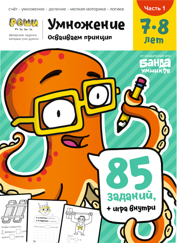 

Умножение, 7-8 ЧАСТЬ 1