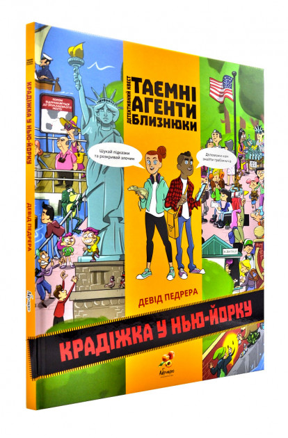 

Таємні агенти-близнюки. Крадіжка у Нью-Йорку