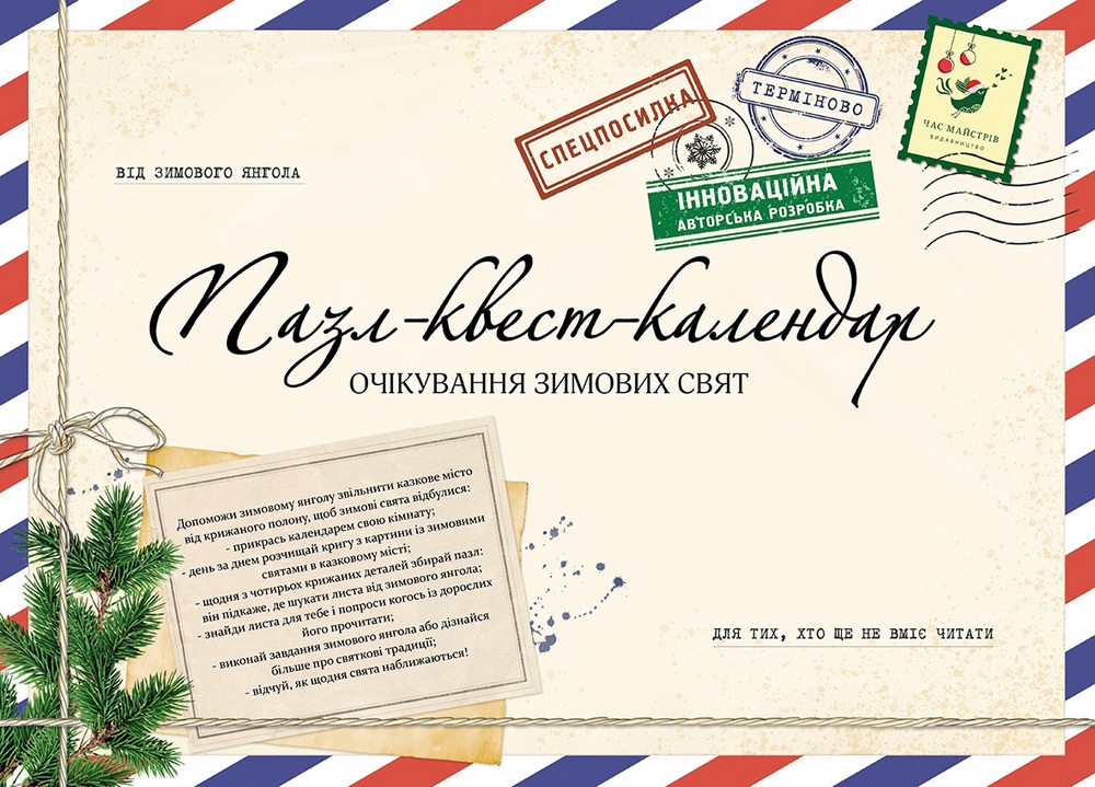 

Пазл-квест-календар. Адвент-календарь