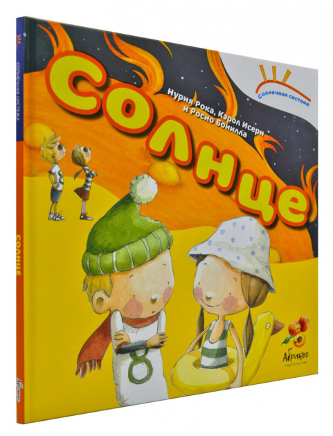 

Солнце