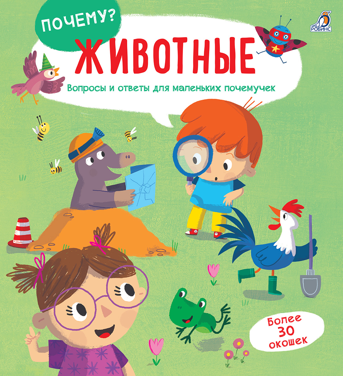 

ПОЧЕМУ Животные