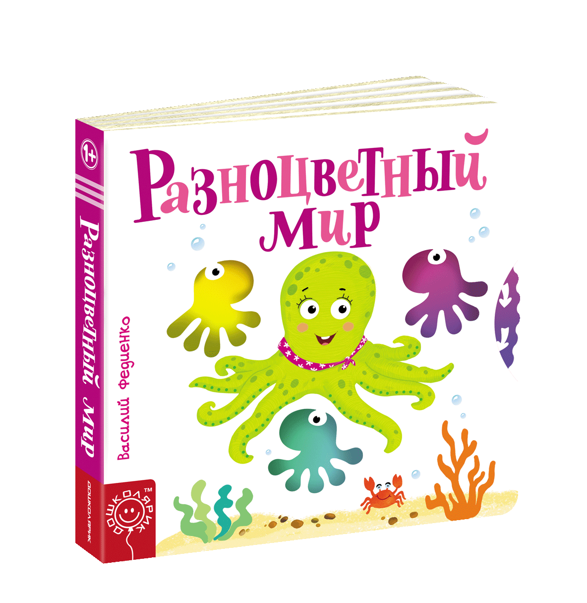 

Разноцветный мир