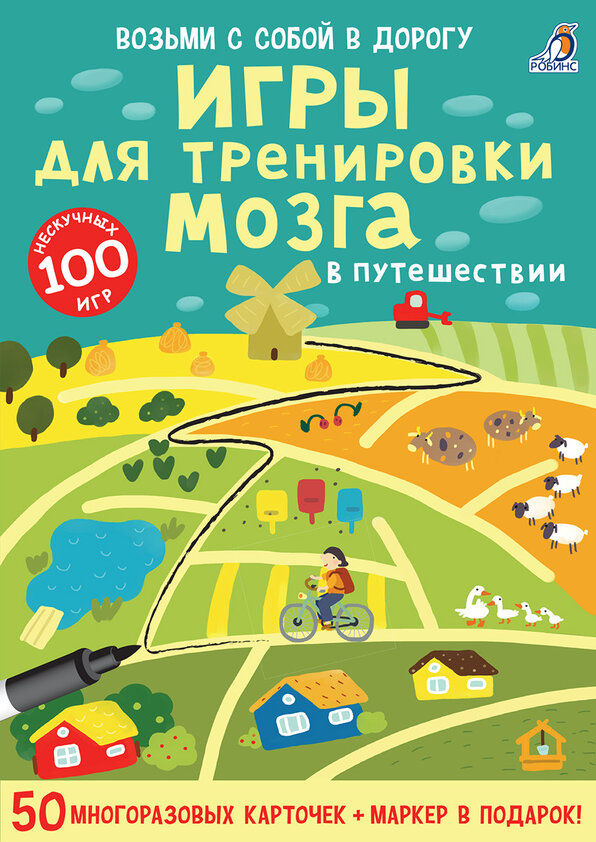 

Игры для тренировки мозга в путешествии. Асборн - карточки.