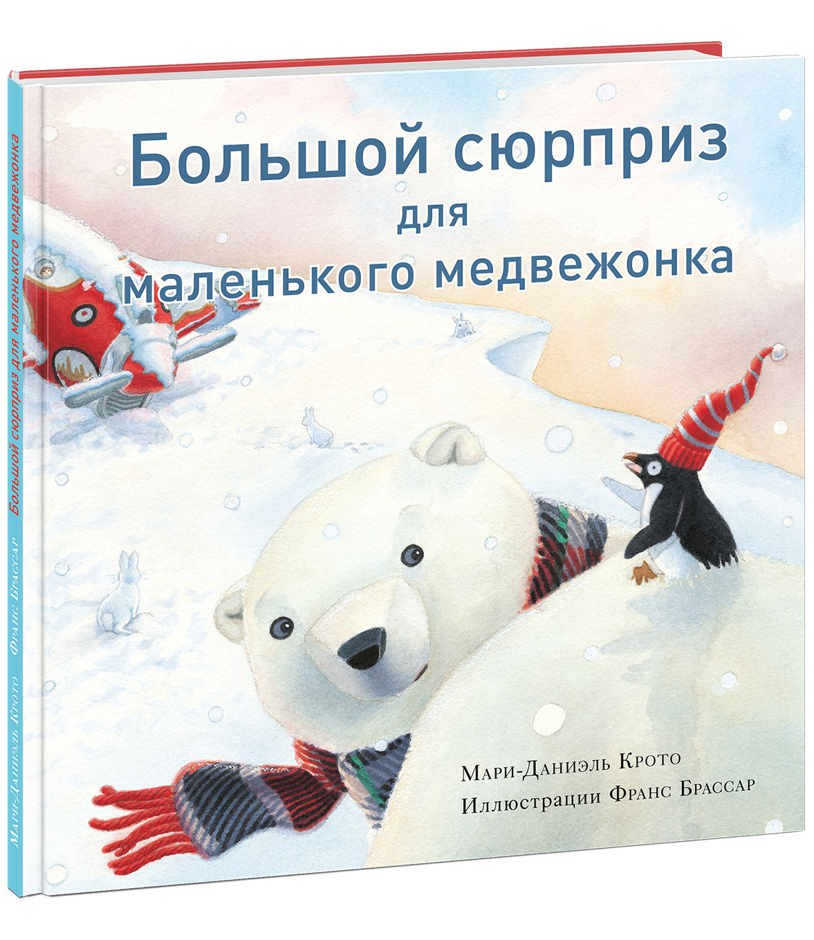 

Большой сюрприз для маленького медвежонка