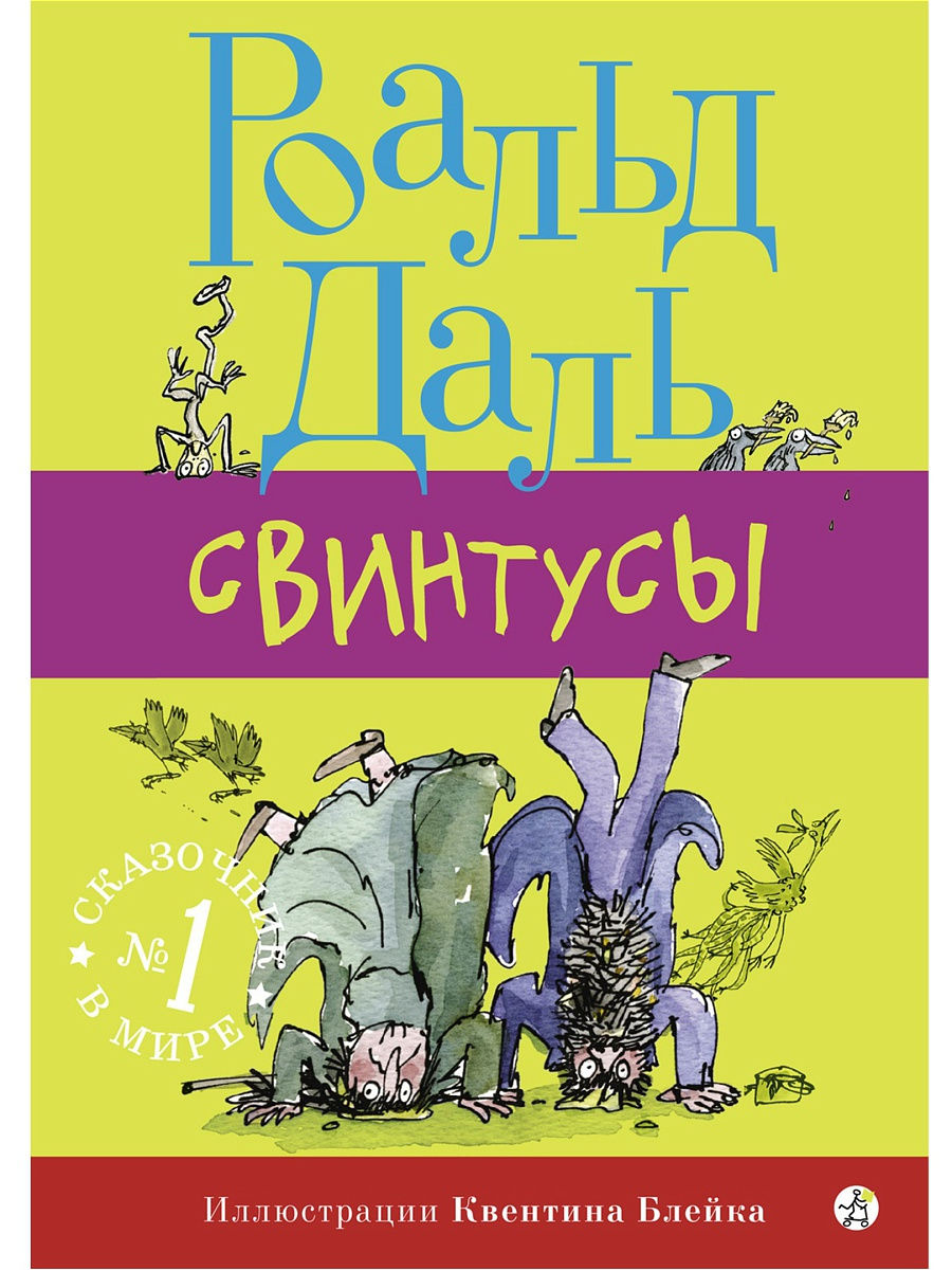 

Свинтусы