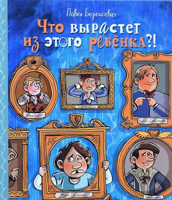 

Что вырастет из этого ребенка!