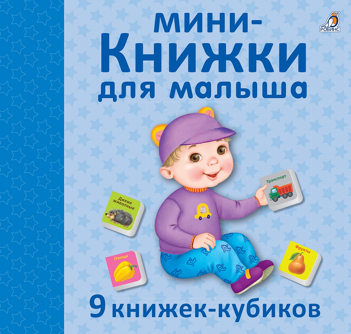 

Мини - книжки для малыша