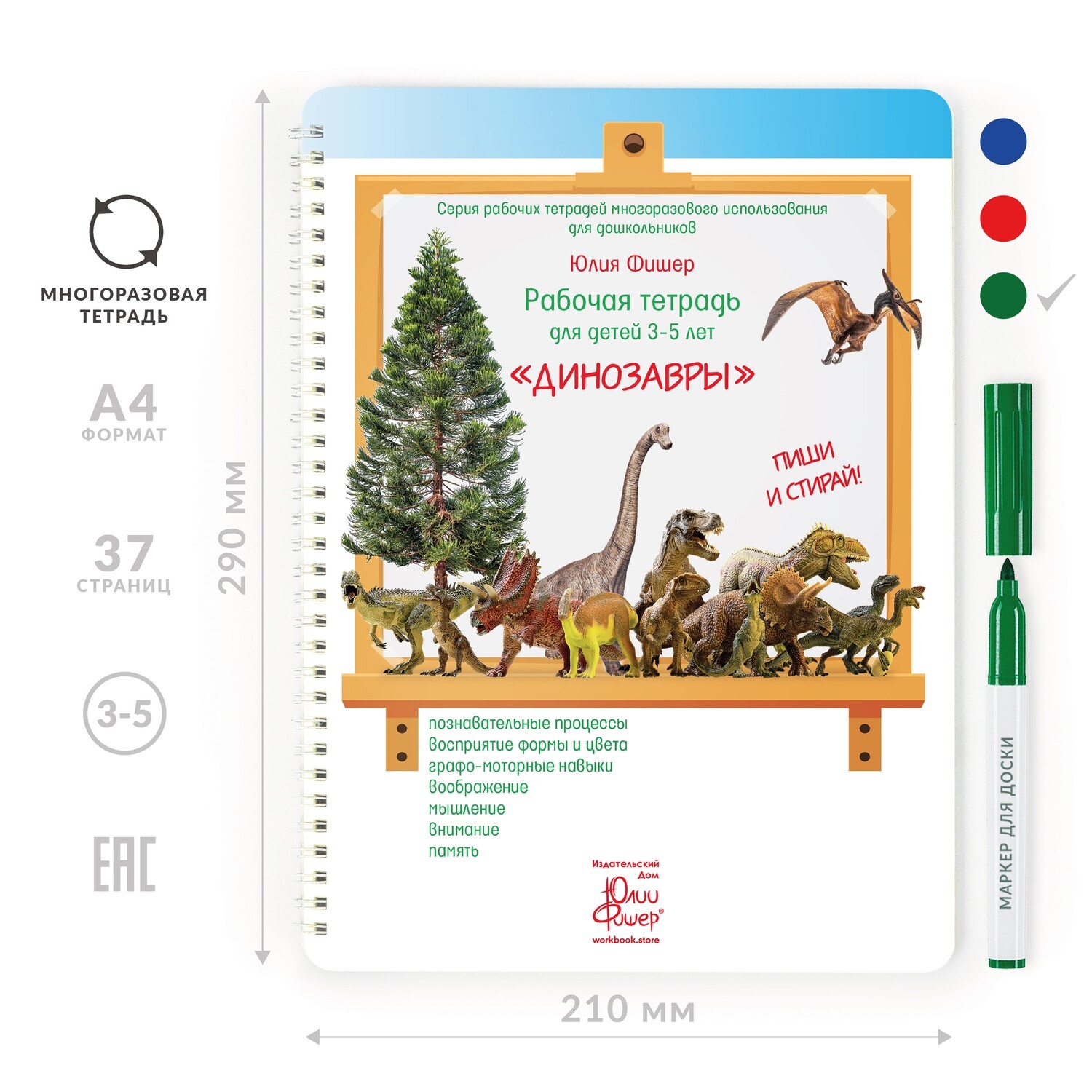 

Развивающая тетрадь для детей 3-5 лет «Динозавры»
