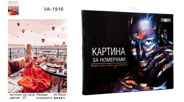 

Набір для розпису за номерами Strateg VA-1916 "Дівчина у червоному у Кападокії" 40х50 см коробка Девушка (VA-1916КД-mt)