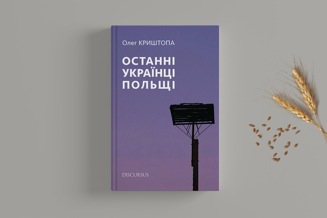 

Последние украинцы Польши - Олег Криштопа - 978-617-7411-79-5
