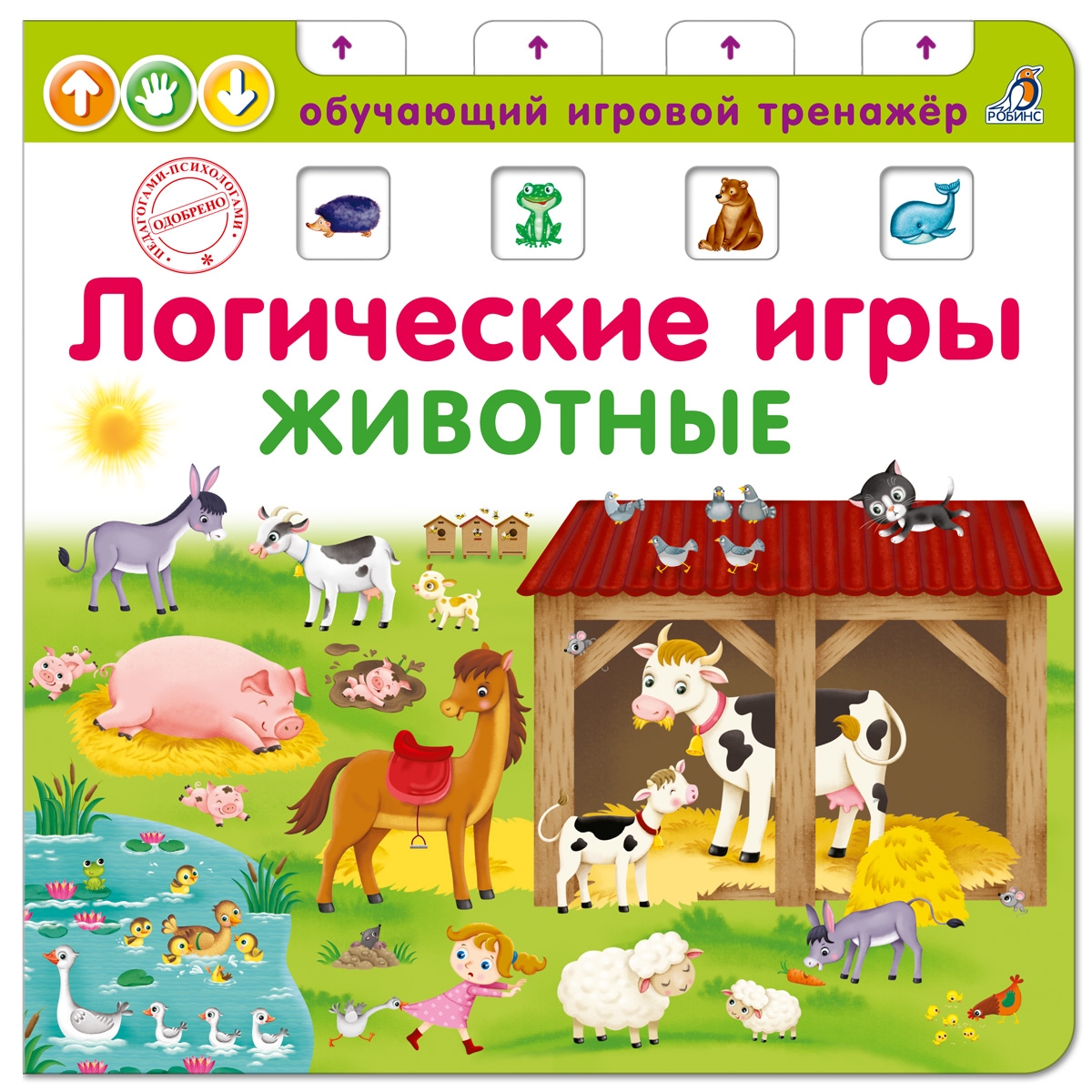 

Логические игры. Животные